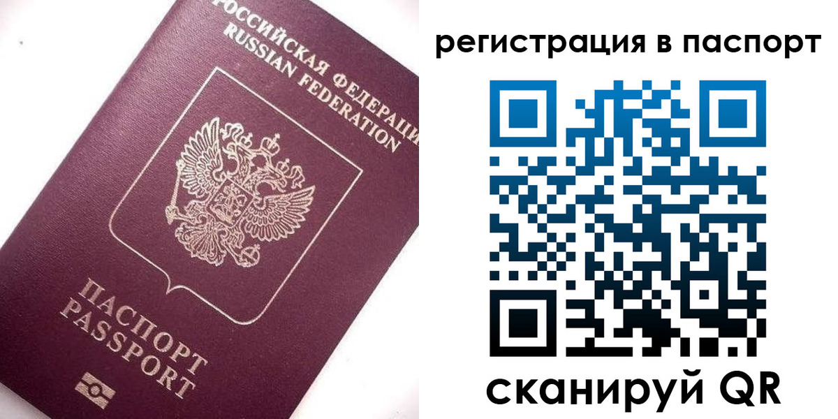 прописка 2025 в Кропоткине