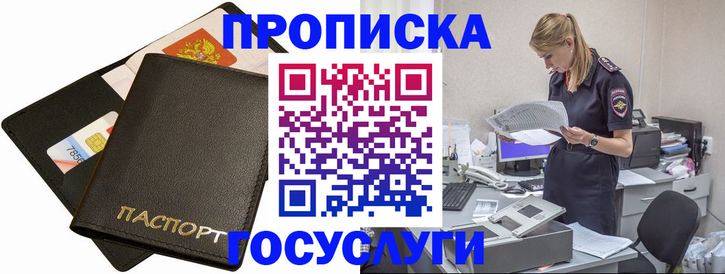 прописка для военкомата в Кропоткине